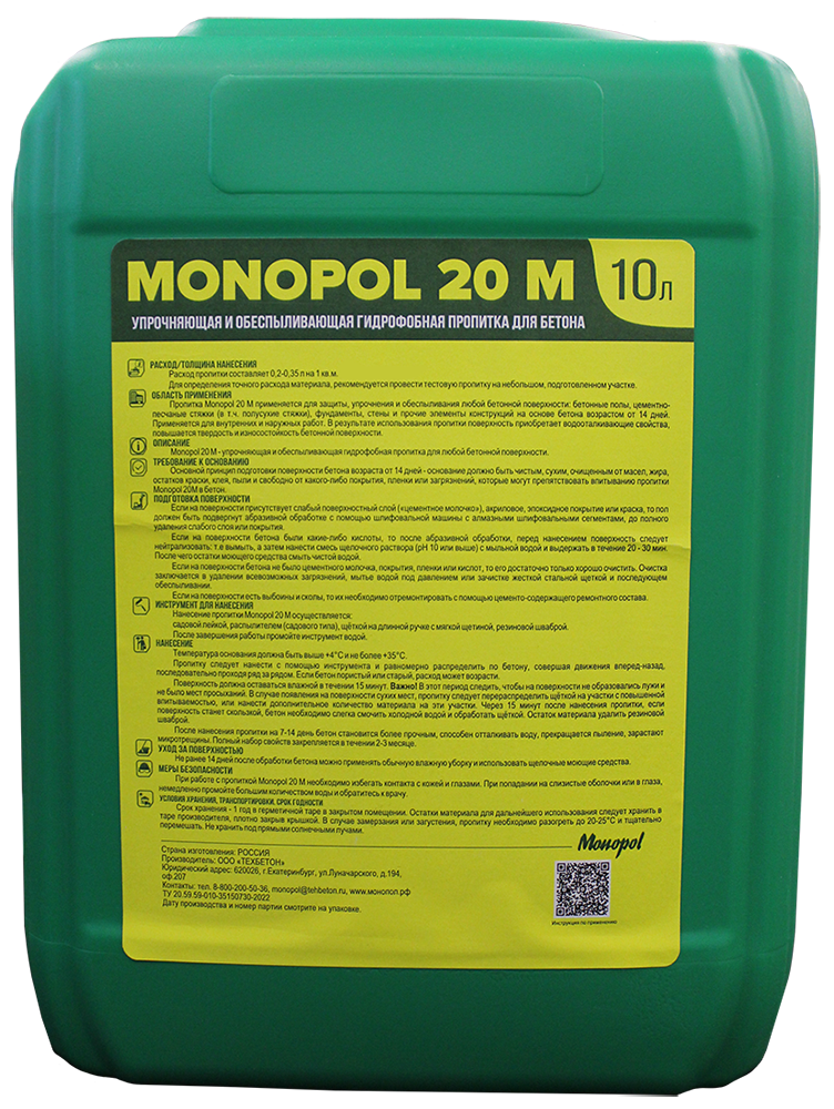 Monopol 20М упрочняющая и обеспыливающая гидрофобная пропитка для любой  бетонной поверхности (фасовка: 10 л) — на сайте монопол.рф - Завод Monopol